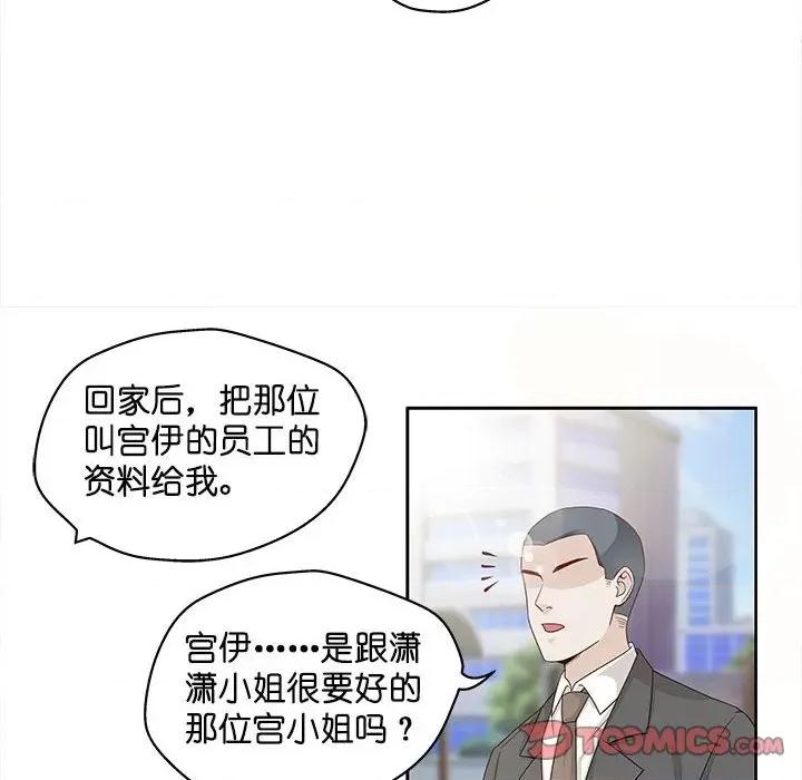 不良千金 不良千金-第 45 话 第54页
