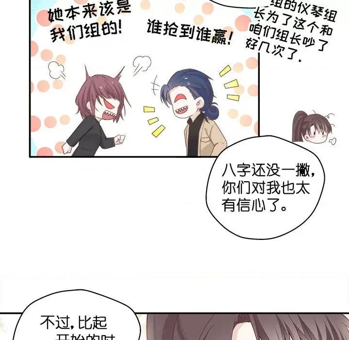 不良千金 不良千金-第 45 话 第71页