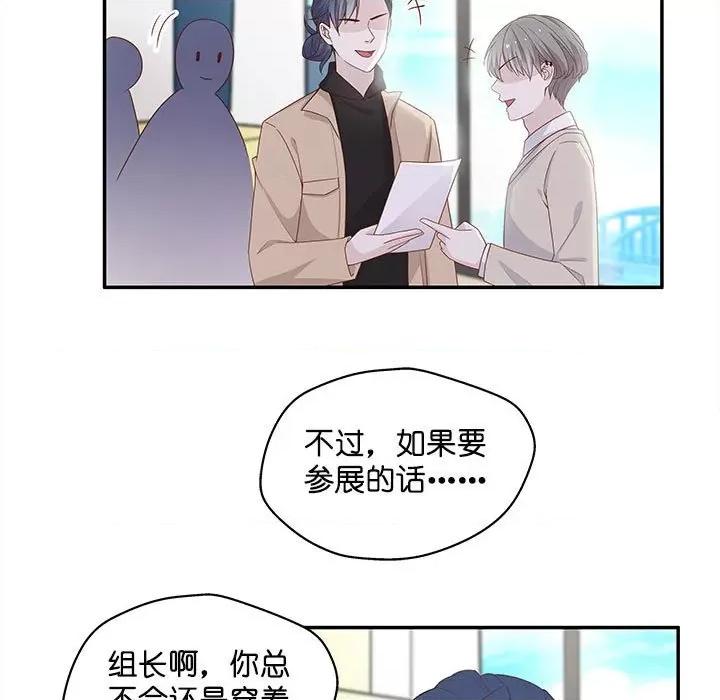 不良千金 不良千金-第 45 话 第73页