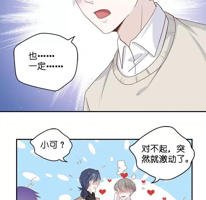不良千金 不良千金-第 45 话 第77页