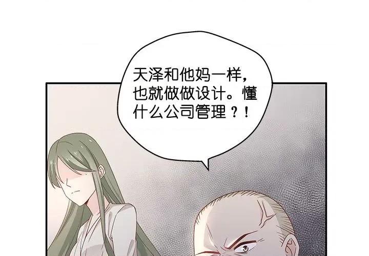 不良千金 不良千金-第 48 话 第1页