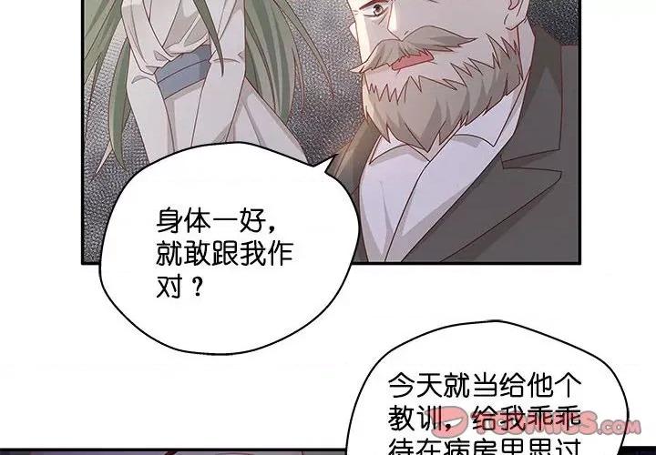 不良千金 不良千金-第 48 话 第2页