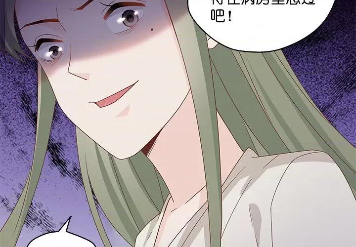 不良千金 不良千金-第 48 话 第3页