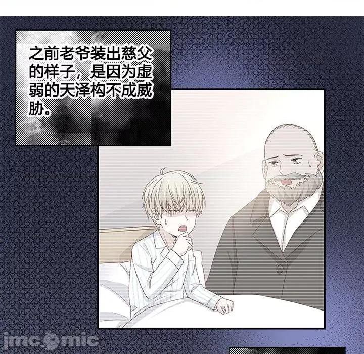 不良千金 不良千金-第 48 话 第5页