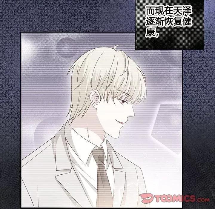 不良千金 不良千金-第 48 话 第6页