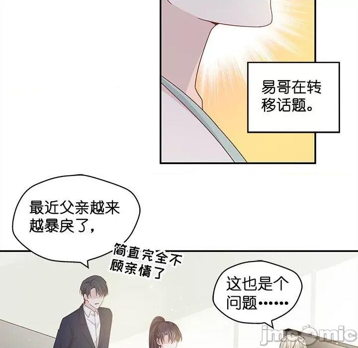 不良千金 不良千金-第 48 话 第20页