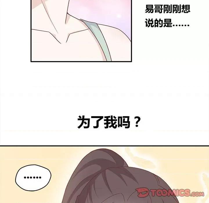不良千金 不良千金-第 48 话 第22页