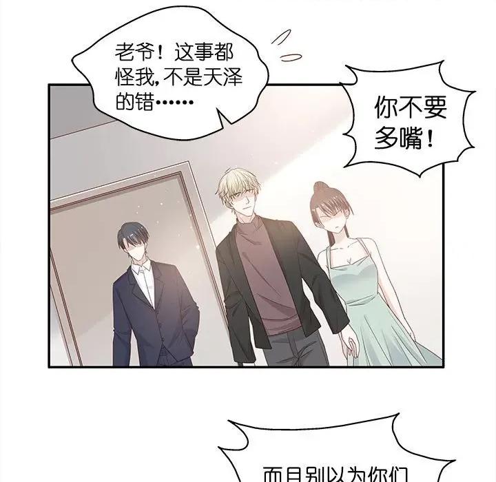 不良千金 不良千金-第 48 话 第37页