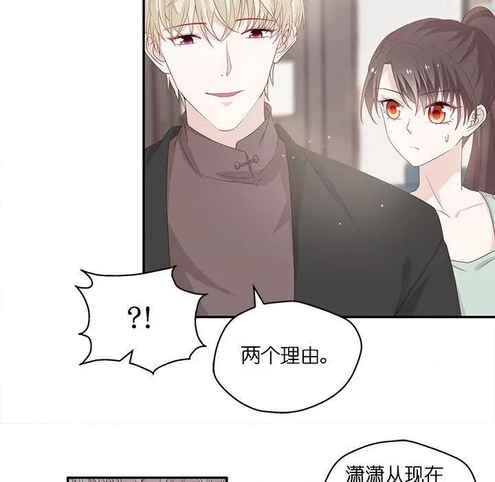 不良千金 不良千金-第 48 话 第39页