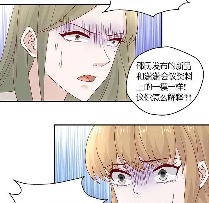 不良千金 不良千金-第 48 话 第43页