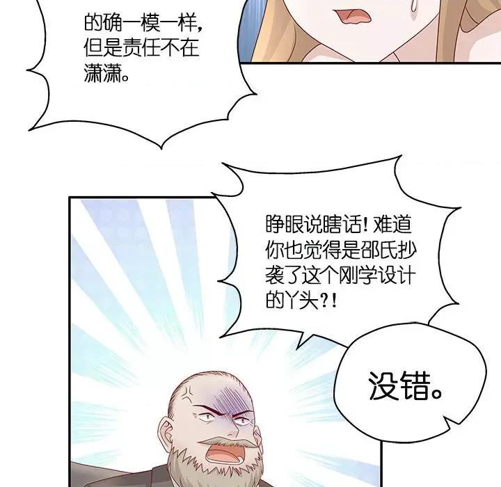 不良千金 不良千金-第 48 话 第44页