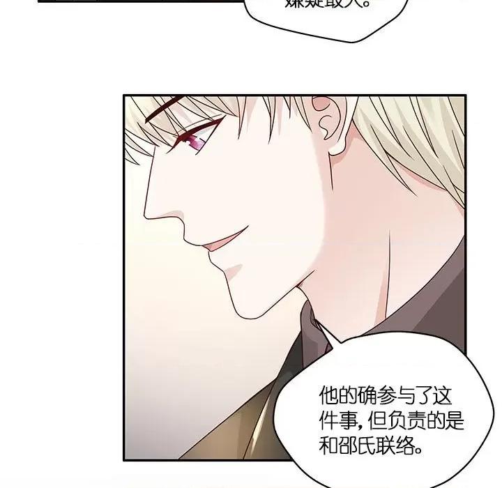 不良千金 不良千金-第 48 话 第61页