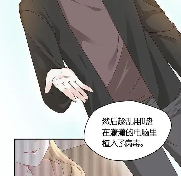 不良千金 不良千金-第 48 话 第67页