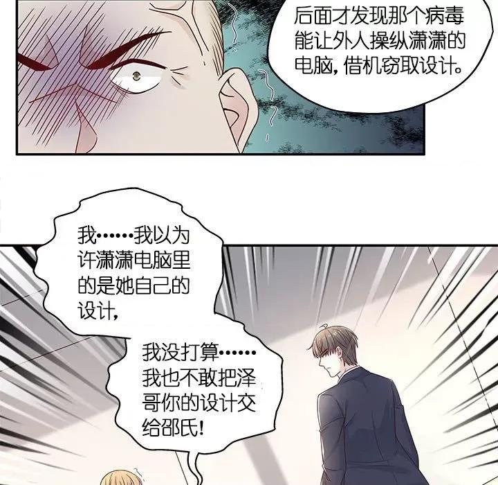 不良千金 不良千金-第 48 话 第69页