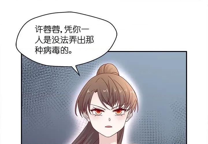 不良千金 不良千金-第 49 话 第1页