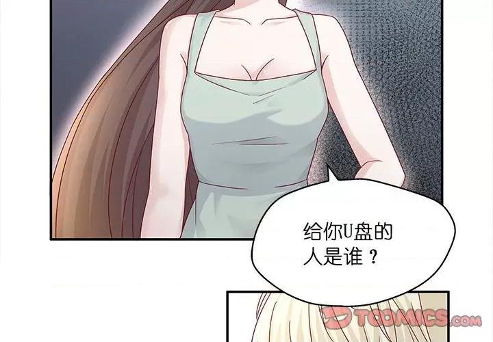 不良千金 不良千金-第 49 话 第2页