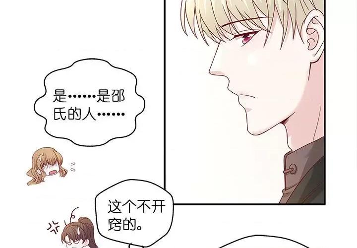 不良千金 不良千金-第 49 话 第3页