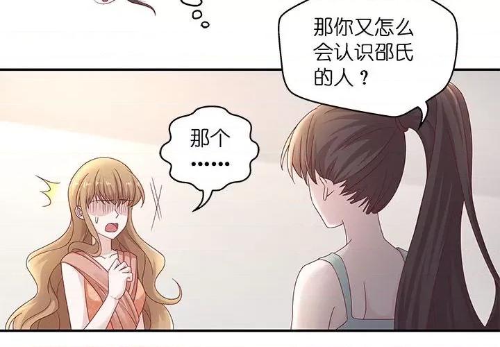 不良千金 不良千金-第 49 话 第4页