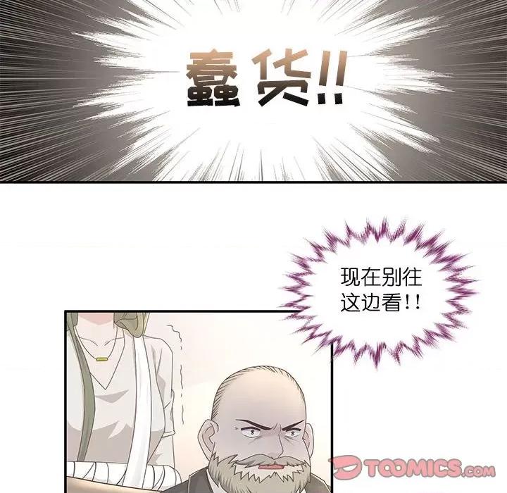 不良千金 不良千金-第 49 话 第6页