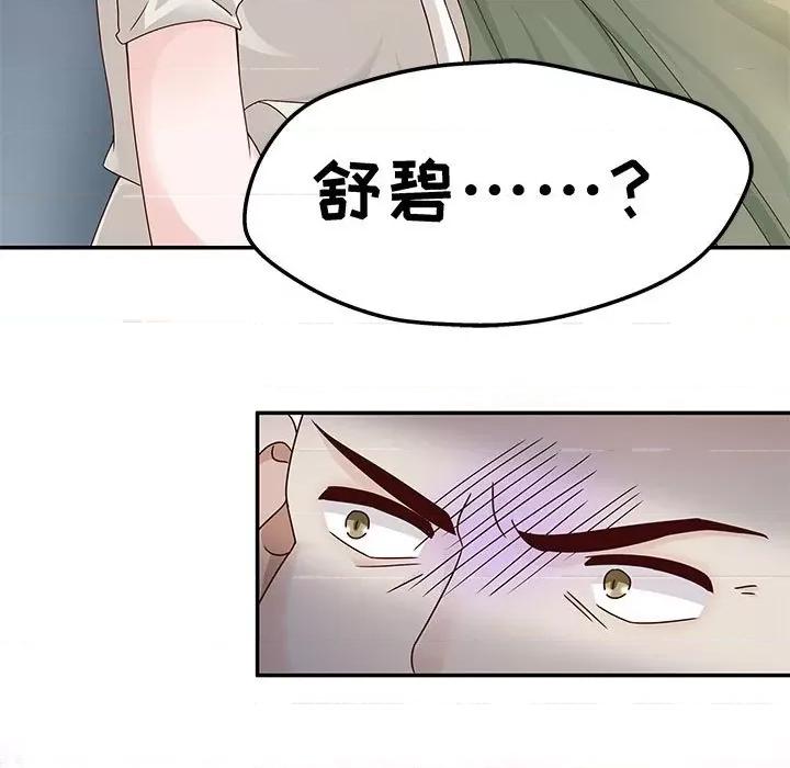 不良千金 不良千金-第 49 话 第9页