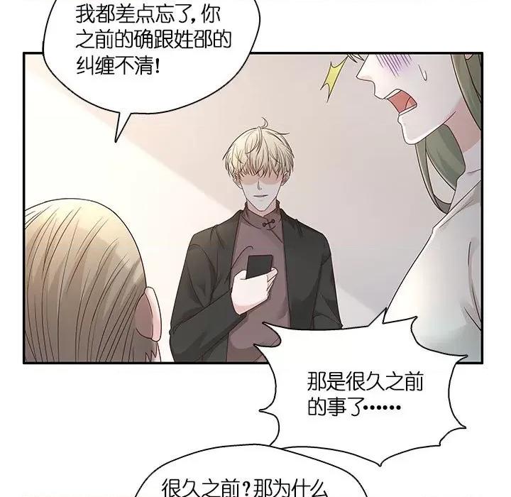 不良千金 不良千金-第 49 话 第11页