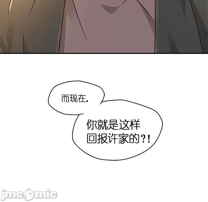 不良千金 不良千金-第 49 话 第15页