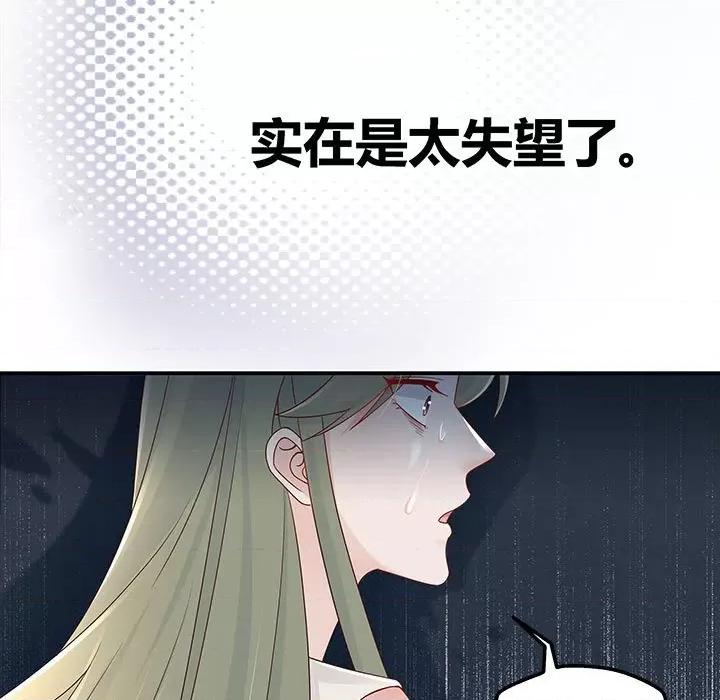 不良千金 不良千金-第 49 话 第17页