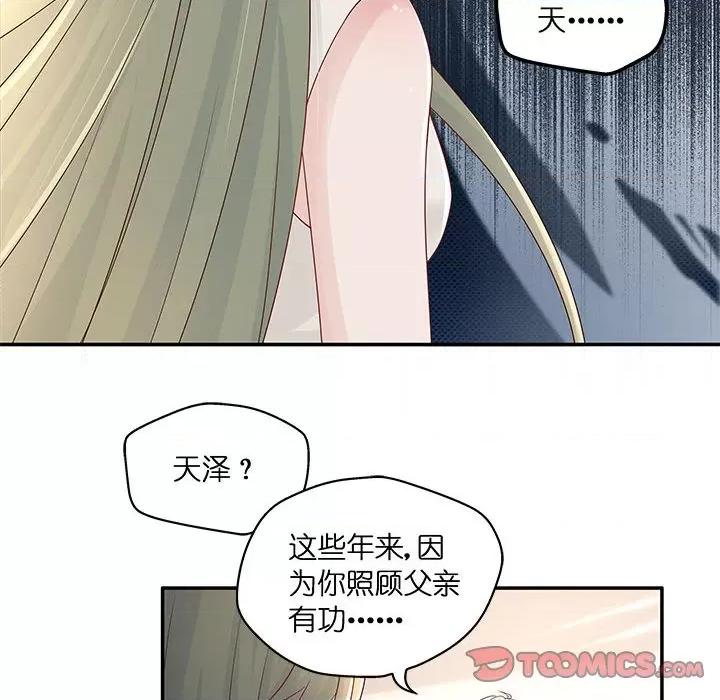 不良千金 不良千金-第 49 话 第18页