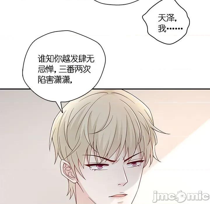 不良千金 不良千金-第 49 话 第20页