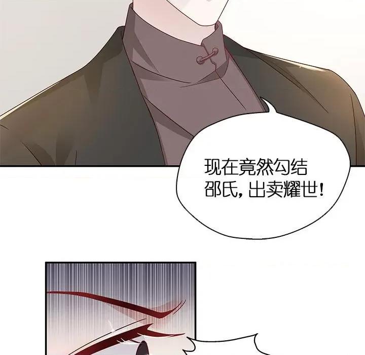 不良千金 不良千金-第 49 话 第21页