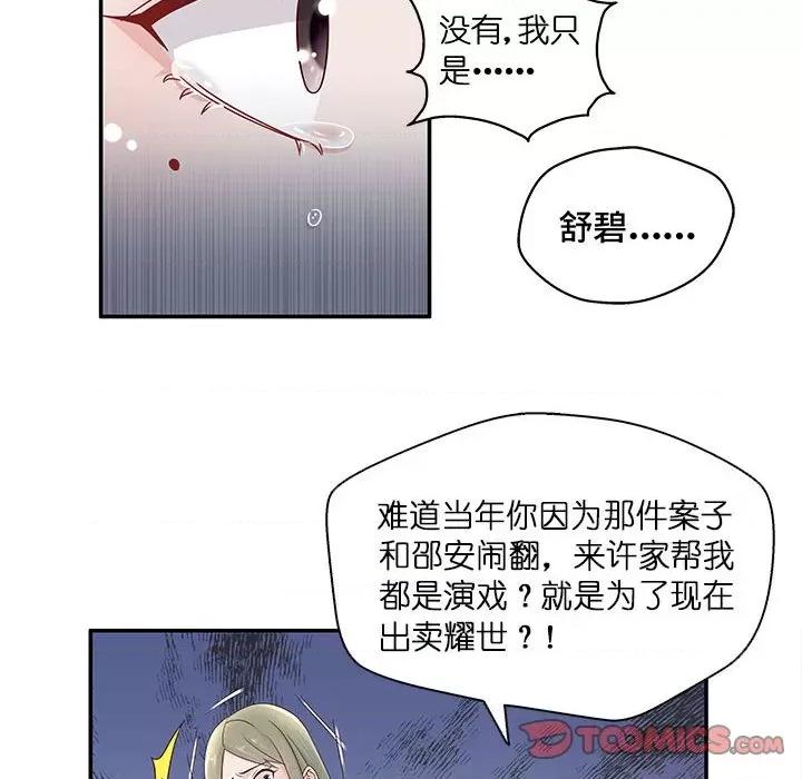 不良千金 不良千金-第 49 话 第22页