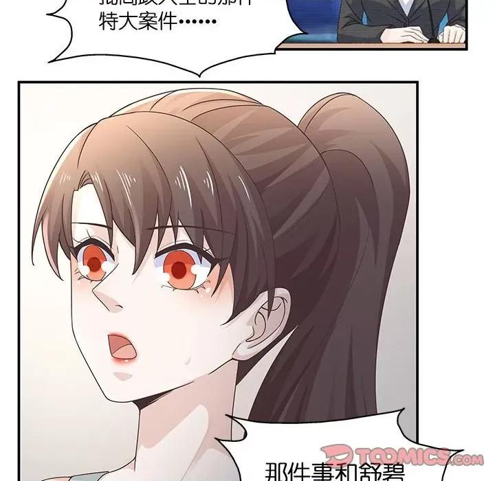 不良千金 不良千金-第 49 话 第26页