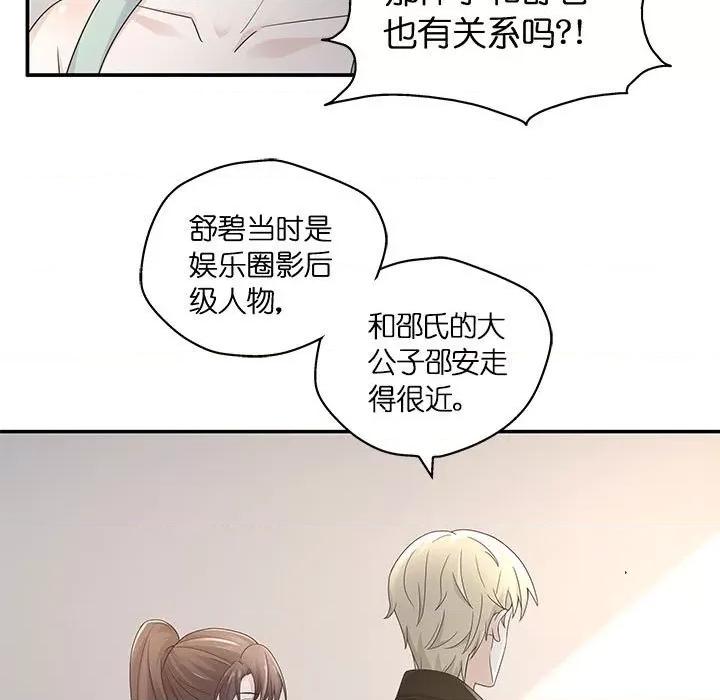 不良千金 不良千金-第 49 话 第27页