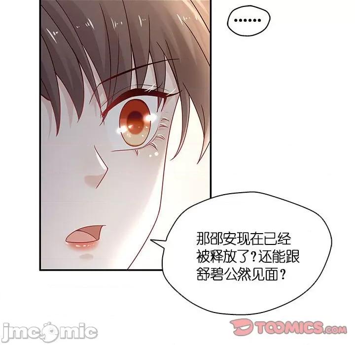 不良千金 不良千金-第 49 话 第30页