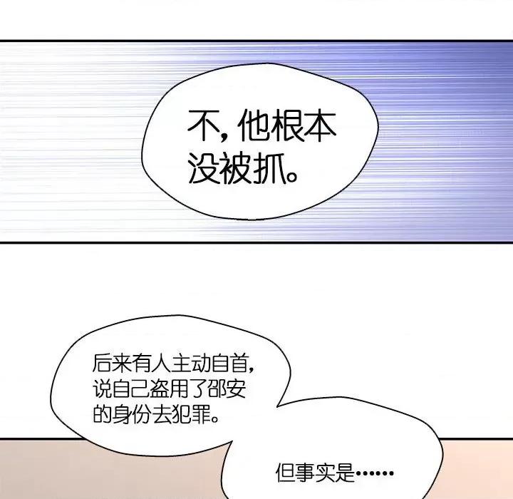 不良千金 不良千金-第 49 话 第31页