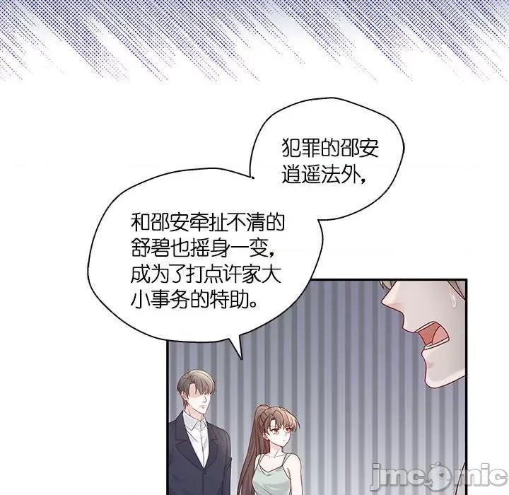 不良千金 不良千金-第 49 话 第35页