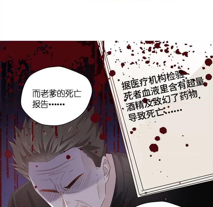不良千金 不良千金-第 49 话 第43页