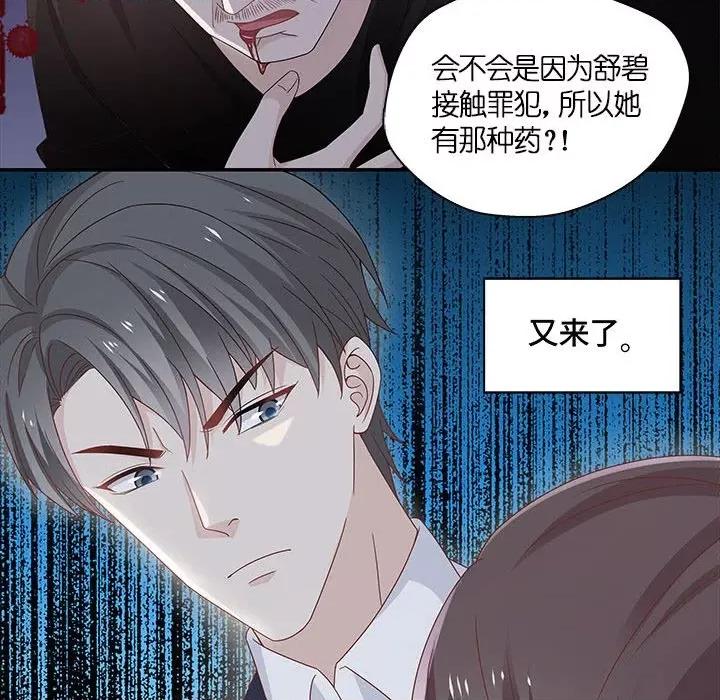 不良千金 不良千金-第 49 话 第44页