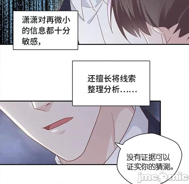 不良千金 不良千金-第 49 话 第45页