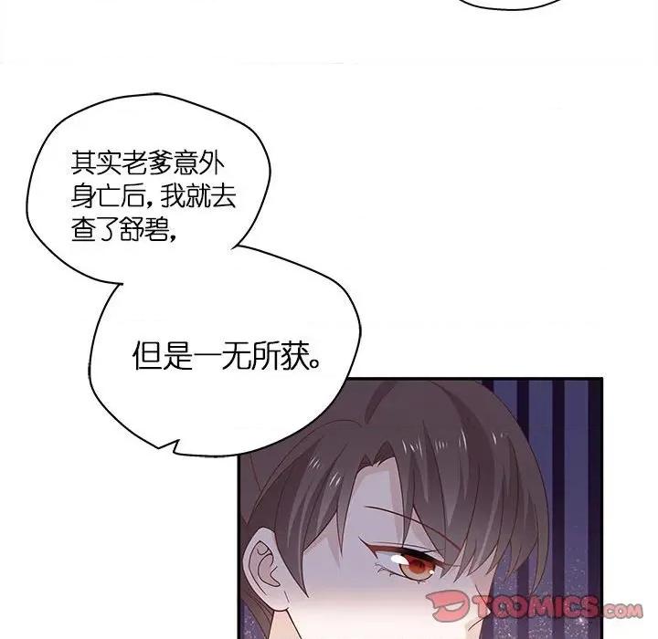 不良千金 不良千金-第 49 话 第46页