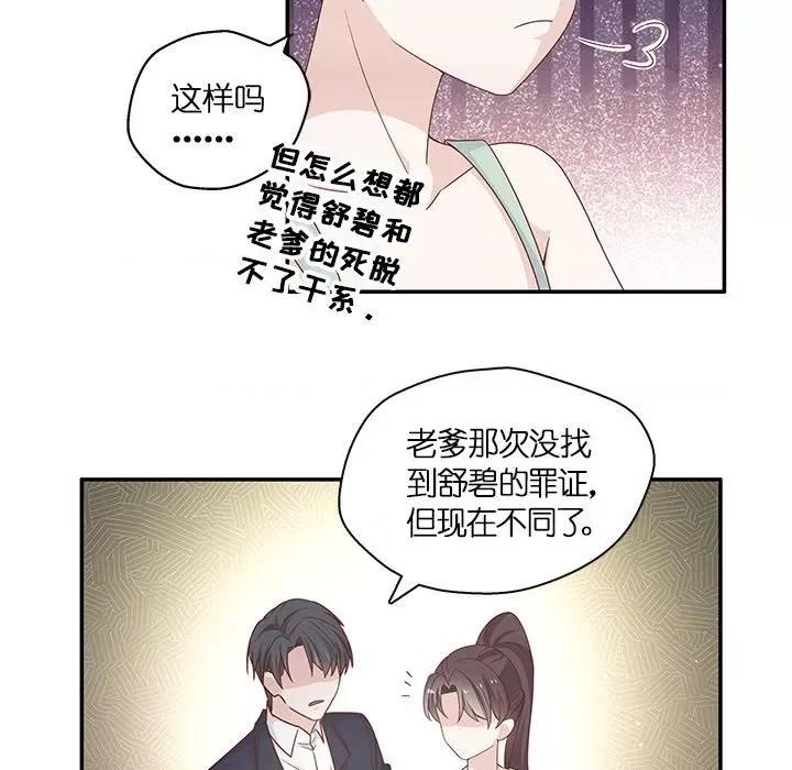 不良千金 不良千金-第 49 话 第47页