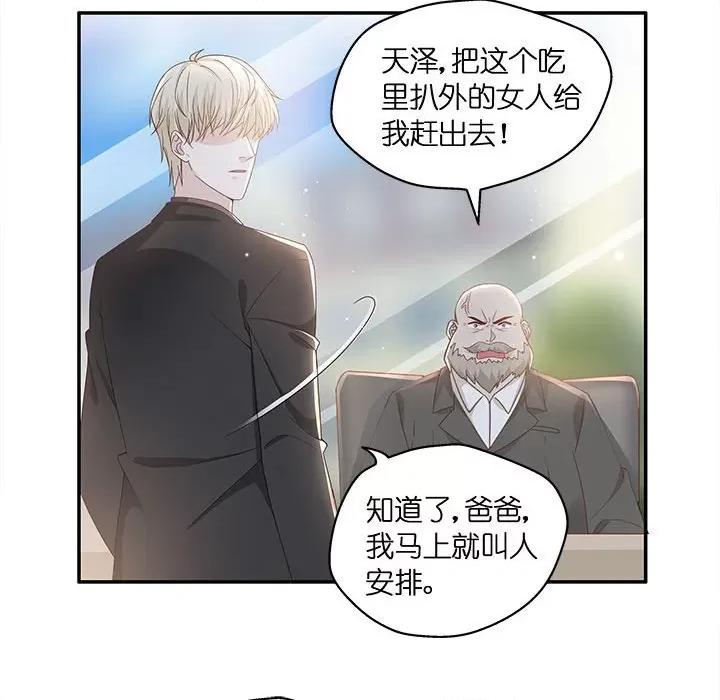 不良千金 不良千金-第 49 话 第52页