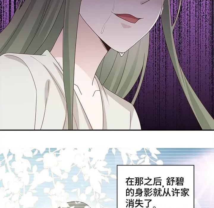 不良千金 不良千金-第 49 话 第57页