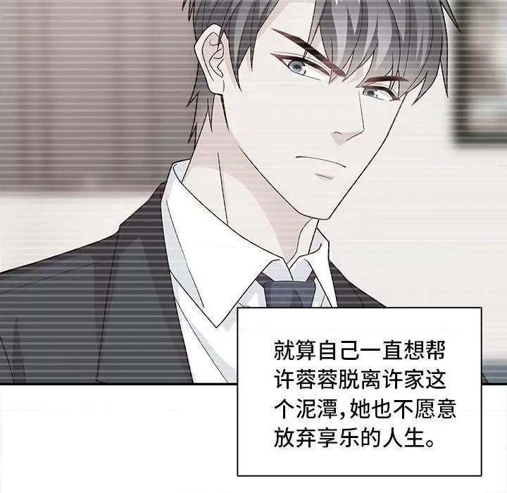 不良千金 不良千金-第 49 话 第61页