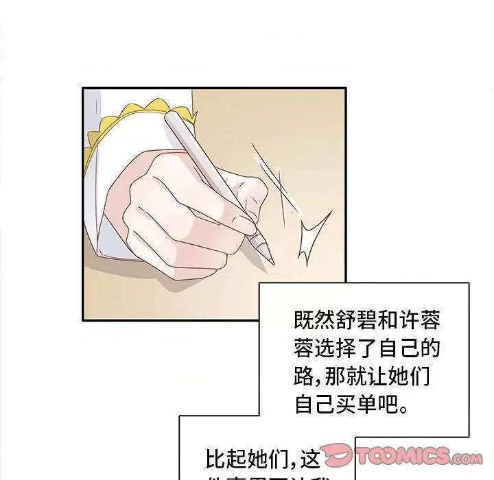 不良千金 不良千金-第 49 话 第62页