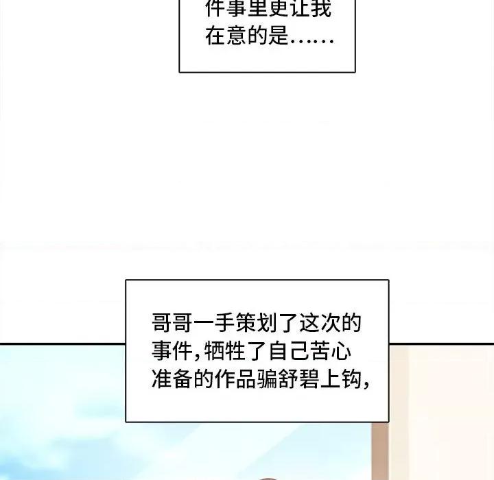 不良千金 不良千金-第 49 话 第63页
