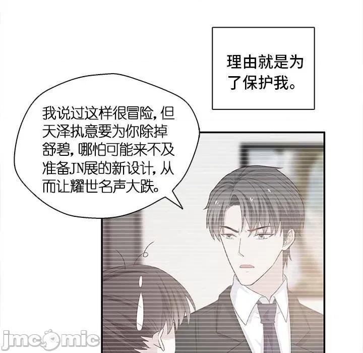 不良千金 不良千金-第 49 话 第65页