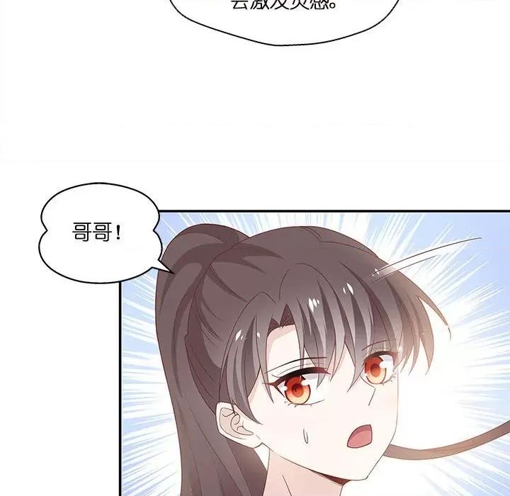 不良千金 不良千金-第 49 话 第69页