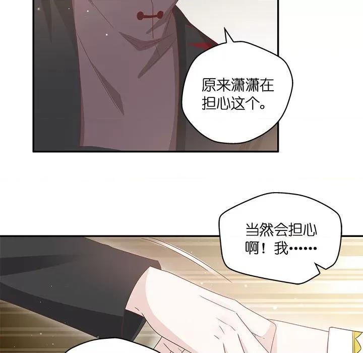 不良千金 不良千金-第 49 话 第71页
