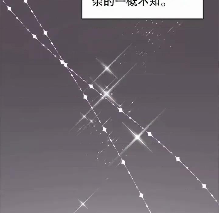 大小姐能有什么坏心眼呢？ 大小姐能有什么坏心眼呢？ / 大小姐的逆袭 第71页